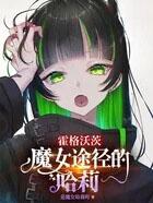 霍格沃茨的魔道之旅123