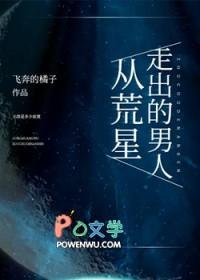 从荒星走出的男人宝书网