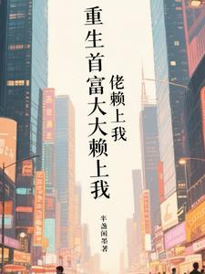重生开始首富