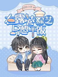 绿茶综艺快穿