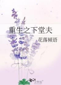 重生下堂妇楚月