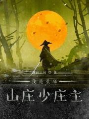 我是孔雀公主