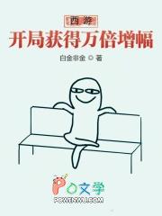 西游开局获得万倍增幅txt