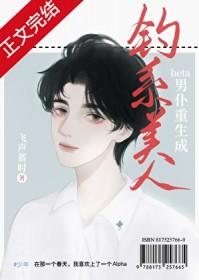 老实人BETA重生成钓系