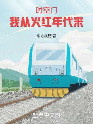 年代我有一扇两界门有声书