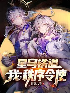 星穹 铁道
