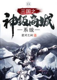 三国之神级扫一扫