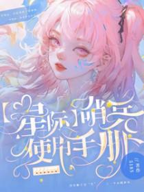 星际哨兵使用手册TXT