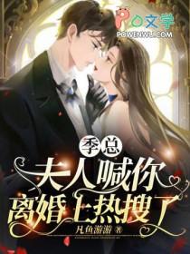 季总全文阅读