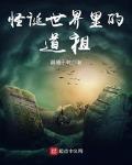 好看的怪诞世界的