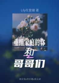 重组家庭的无奈