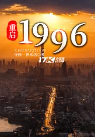重启1986全文免费阅读