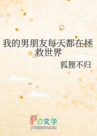 我的男朋友每天都是这样