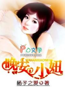 晚安小妞 杨子之爱