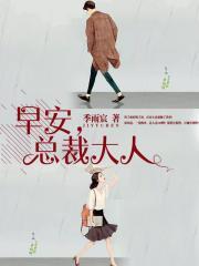 早安总裁大人3有实体书吗