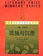 孤独与沉思哪个译本好?