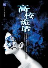 高校怪谈漫画