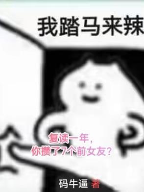复读一年什么感受