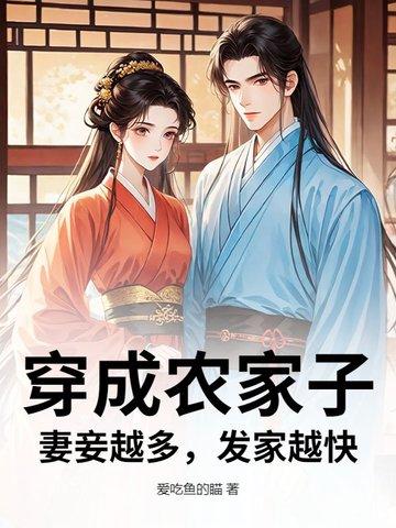 穿越成农家媳妇的