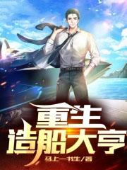 造船的