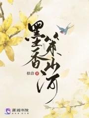 墨香依然