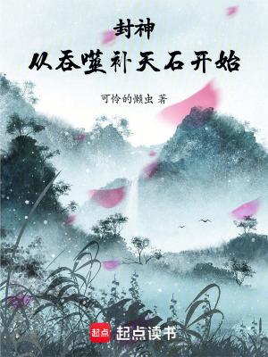 从封神开始的穿越之旅