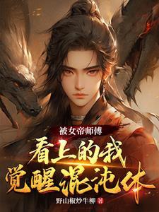 女帝 被抓