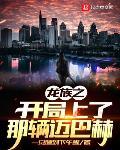 开局龙族选择身份