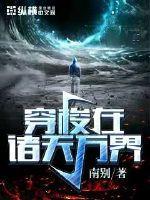 穿梭诸天万域