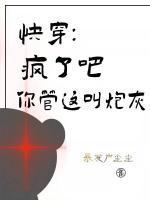 你管这叫炮灰吗