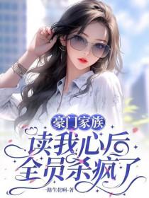 豪门家人