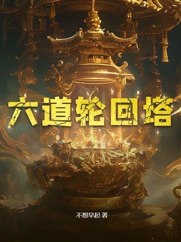六道轮回在哪里