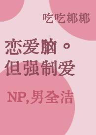 强制恋爱的社会韩剧