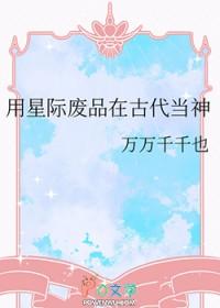 星际废品回收官