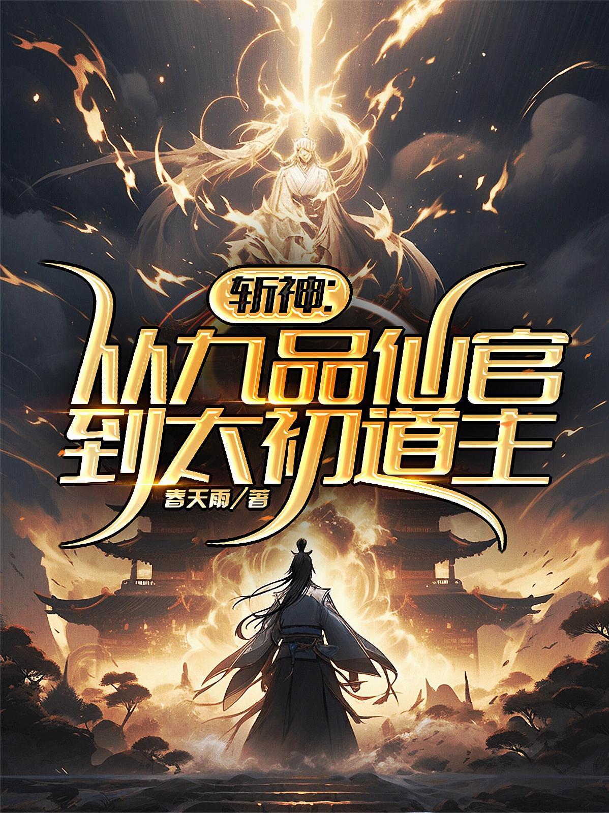 斩仙百科