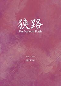 狭路苗青在第几集死了