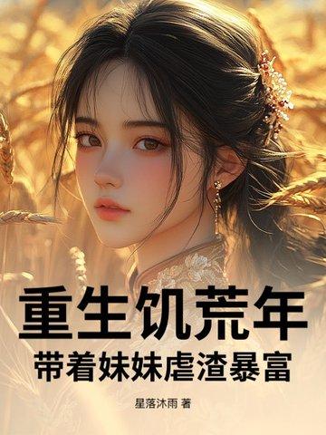 重生到饥荒带有空间有很多物资