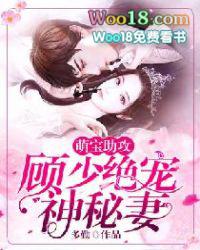 顾少萌妻求抱抱