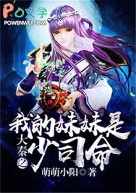 我的妹妹是先知