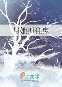 被鬼抓住