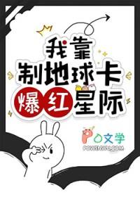 我靠种地爆红全星际