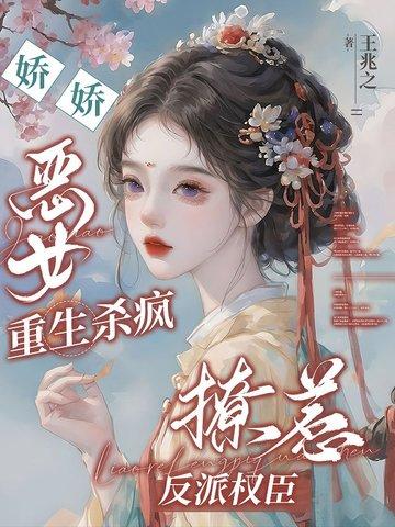 冷王枭宠