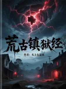 荒瀑古镇解谜