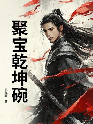 乾隆年制聚宝盆真品