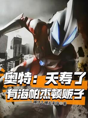 怪兽大百科海帕杰顿