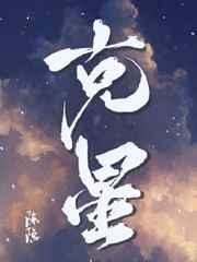 结石的克星