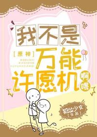 我不是万能的 的图片
