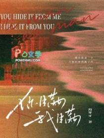 你瞒我瞒是哪年的歌