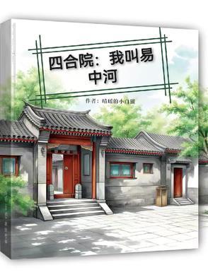 四合院我叫易中河动漫