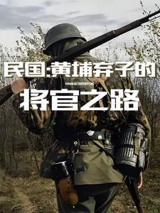 黄埔一期国民党上将